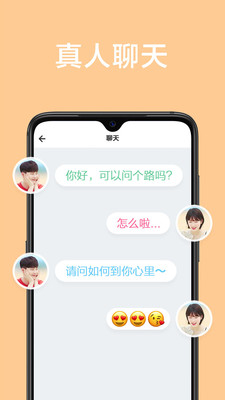 甜颜app交友手机版  v1.0.0图2