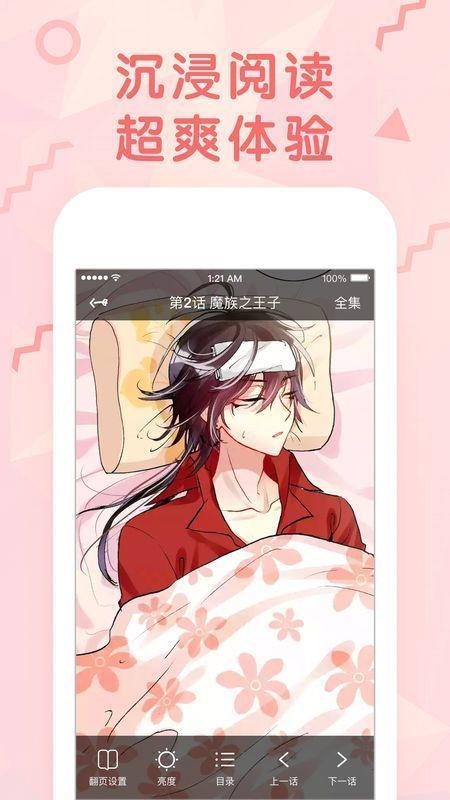 女神动漫官方登录页面免费漫画下载  v1.2图1