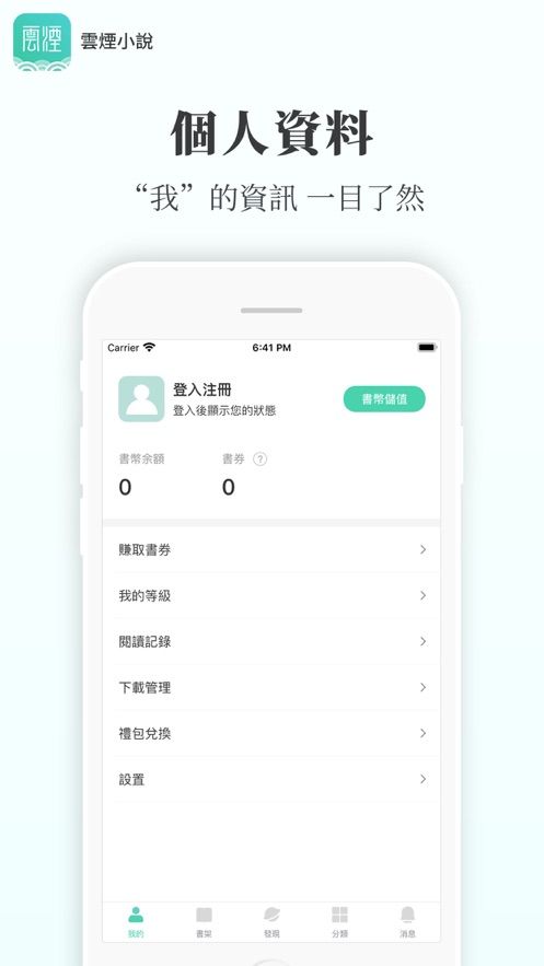 云烟小说全文免费下载  v5.2.1图3