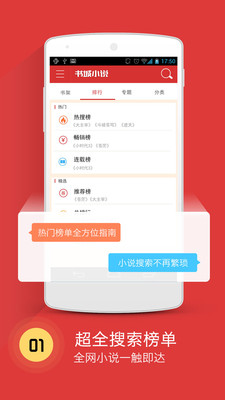 书城小说免费下载软件  v4.1图3