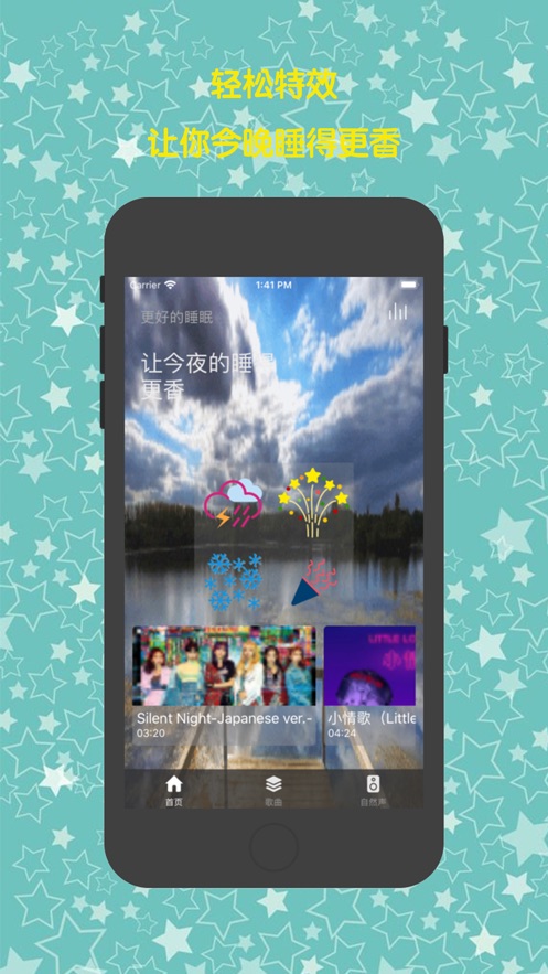 睡前夜听催眠曲  v2.5图1