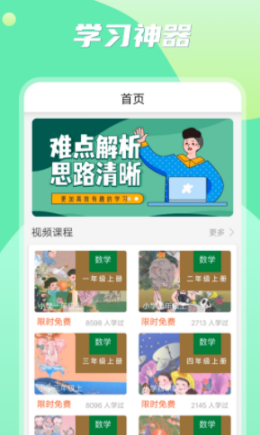 小学数学之星  v1.0图3