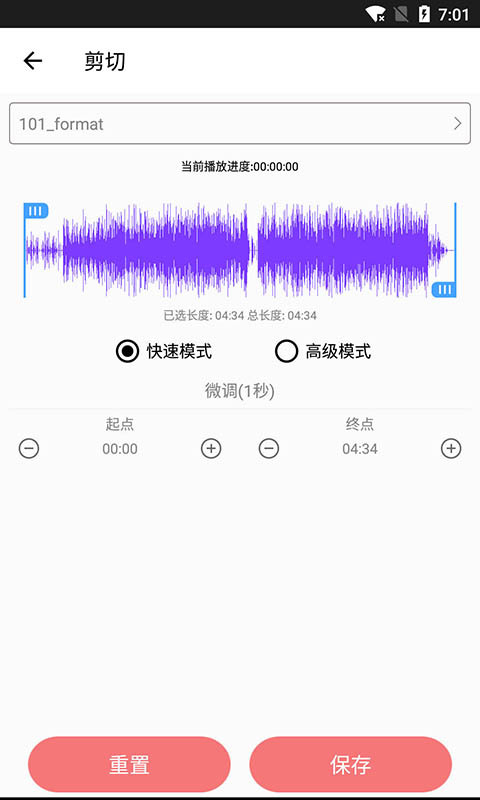 音乐剪裁精灵最新版下载安卓  v1.0图1