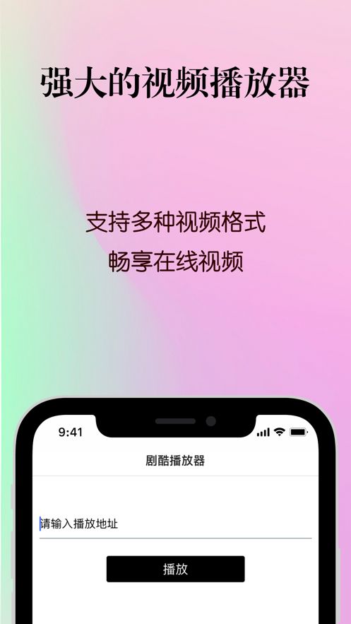 剧酷播放器最新版本下载苹果  v1.0.0图3