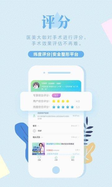 纬度评分  v1.0.8图1