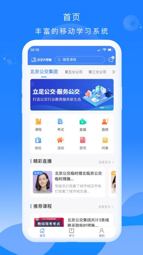 公交大学堂  v2.0.0图2