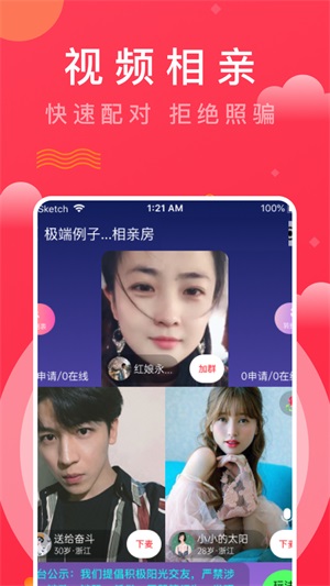 趣牵手app官网  v1.0图1