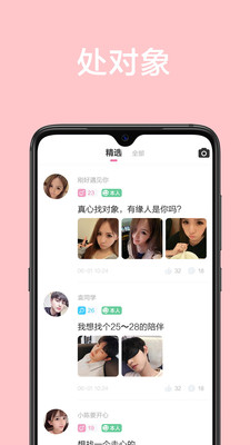 甜颜app交友手机版  v1.0.0图3