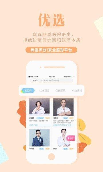 纬度评分  v1.0.8图3