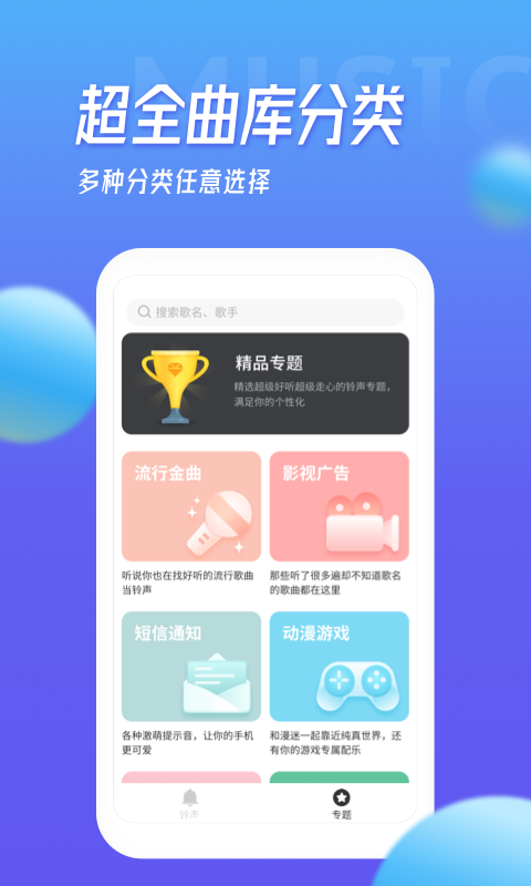 多宝铃声最新版下载安装苹果  v1.5.4图2