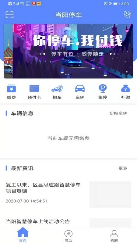 当阳智慧停车  v1.3图1