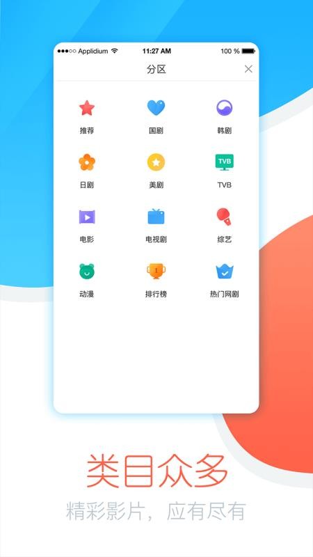 今日追剧最新版下载苹果  v1.0.1.0图1