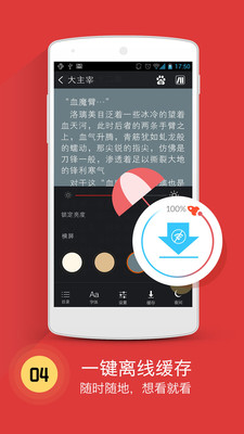 书城小说免费下载软件  v4.1图2