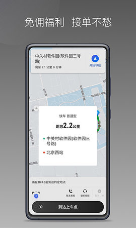 团子出行司机端  v1.16.0图1