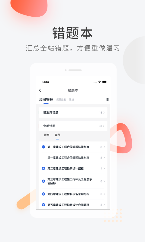 环球网校建造师快题库app下载苹果  v5.1.5图3