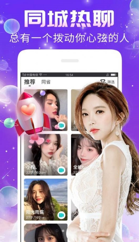 秀聊交友安卓版下载安装官网  v1.0.0图3