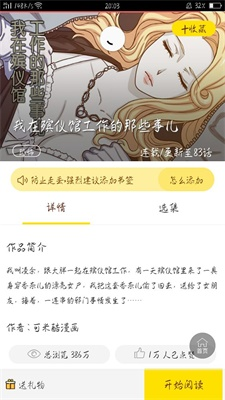 脆皮鸭漫画官网下载  v5.0.0图3