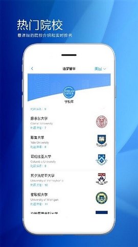 追梦留学  v1.0.6图2