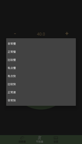 吉他节拍调音器  v1.0图3