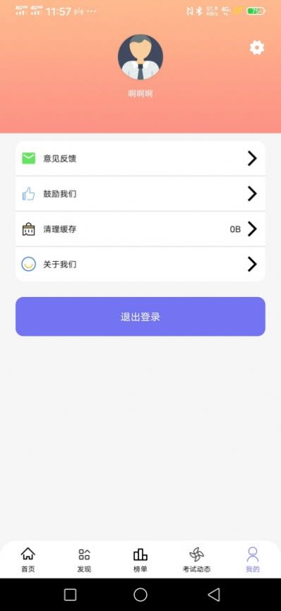 熊猫题库  v1.0.1图3