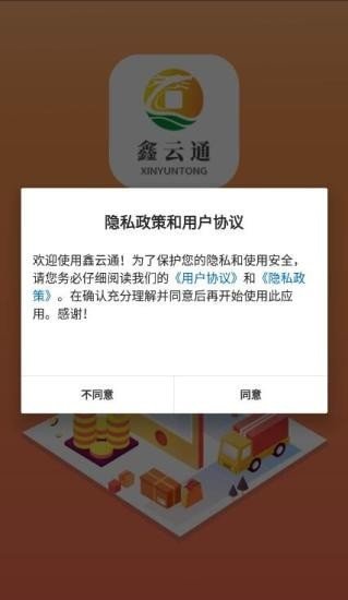 鑫云通手机版下载安装官网最新版