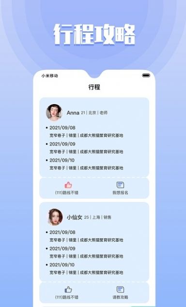 同城欢遇最新版本下载安装苹果手机  v1.6.0图2