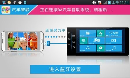 汽车智联  v6.0.1.7图3