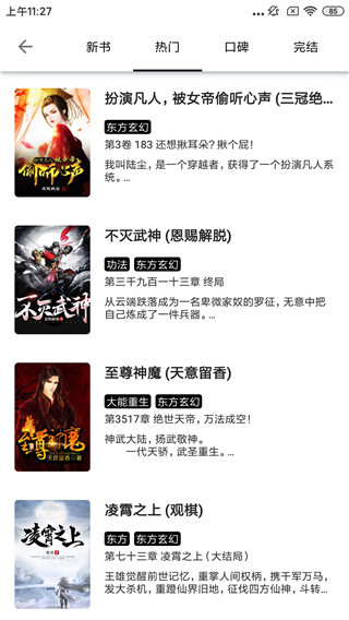 青芒小说手机版免费阅读下载安装最新  v1.8.7图3
