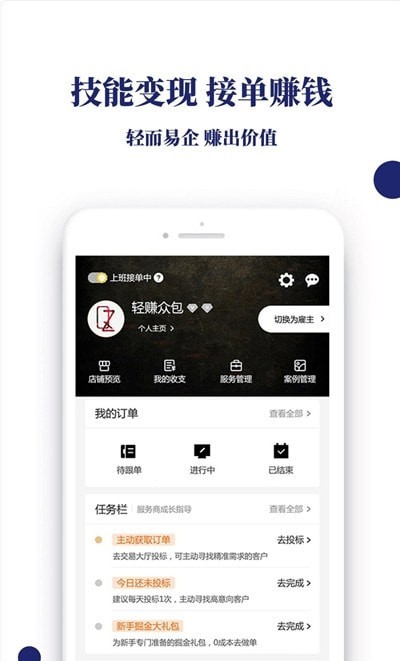 轻赚众包手机版  v1.0图2