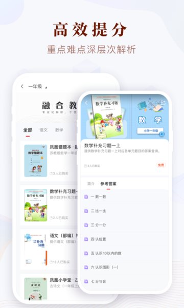 凤凰易学电子课本  v4.1.0图2