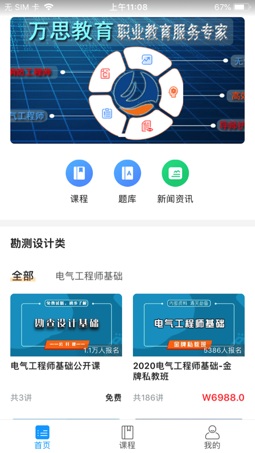 万思教育免费版下载安装最新版苹果  v1.0.0图2