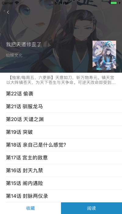 漫画之家iosapp  v1.1.1图2