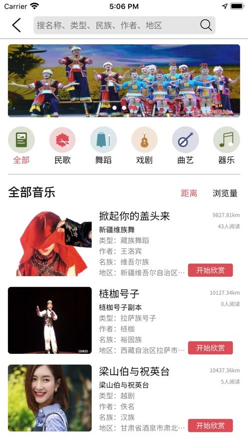 音乐地图最新版下载免费安装苹果  v1.0.0图1