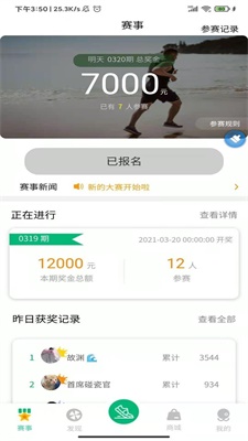 徒步运动免费版下载安装最新版手机软件