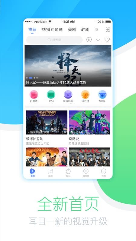 今日追剧安卓版下载最新版安装  v1.0.1.0图2