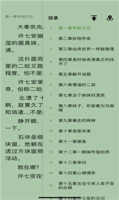 小说读书神器免费版在线阅读无弹窗下载全文  v1.0图3