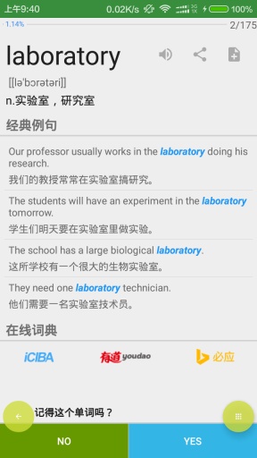 手撕单词  v1.4图1