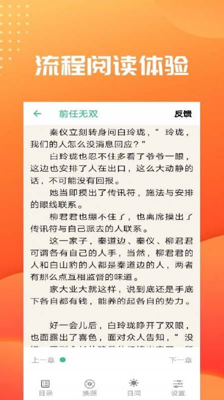 笔趣阅读安卓版下载安装最新版苹果手机  v2.4图4