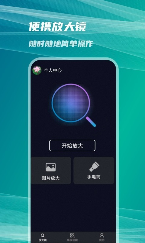 图图放大镜  v1.0.0图1