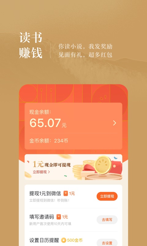 我来读小说2024  v1.1图3