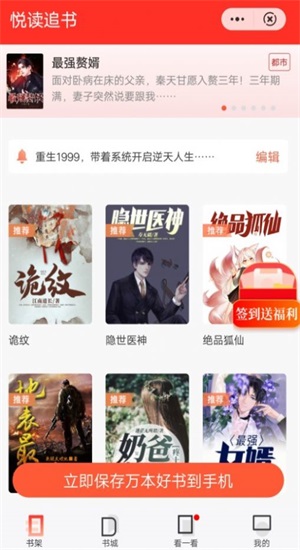 悦读追书安卓版下载免费  v1.1图1