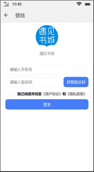 遇见书城最新版下载安装苹果版  v1.0图3