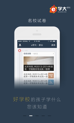 e学大家长  v1.0图2