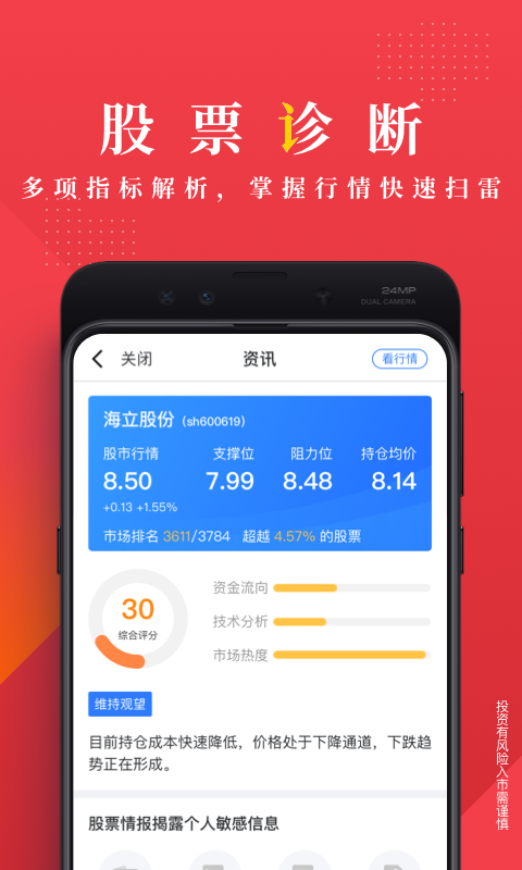 智股宝  v1.3.0图2