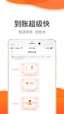 桔子快贷安卓版  v2.7.2图4