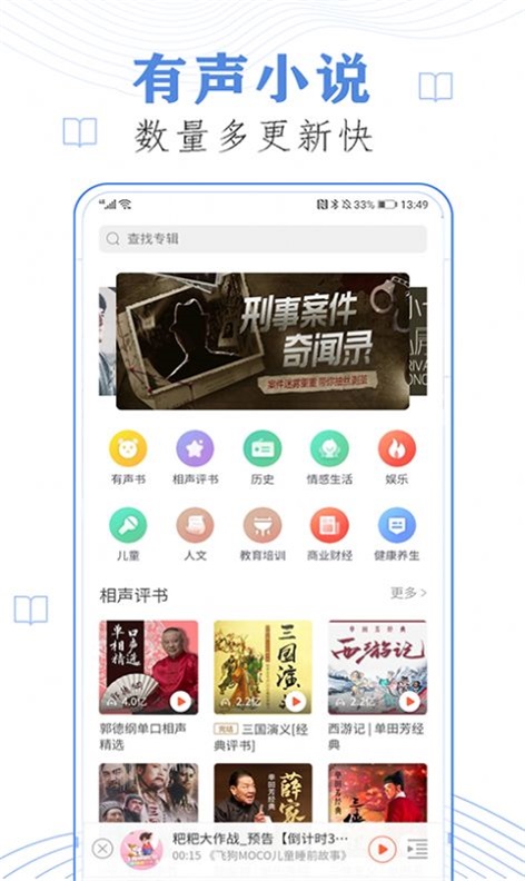 懒人免费听小说免费版下载  v23.0图1