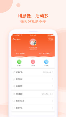 天使优品借款  v2.3图1