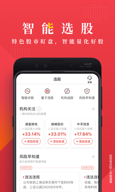 智股宝  v1.3.0图3