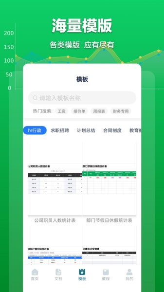 Excel表格文档