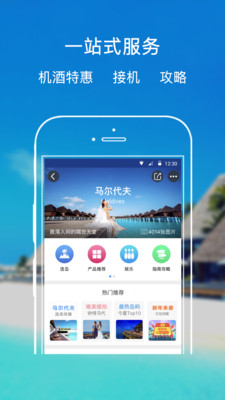 趣旅旅行  v2.0.2图2